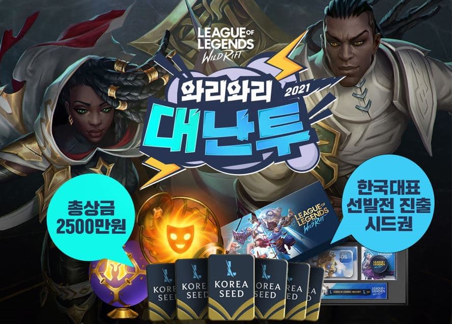 Wild Rift Wariwari Rumble 2021, Wild Rift Korean esports