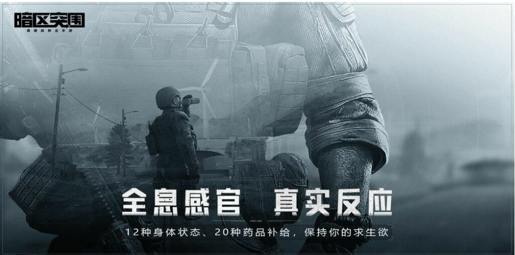 Tencent announced Arena Breakout