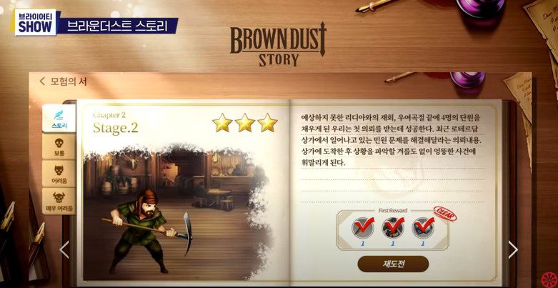 brown dust story