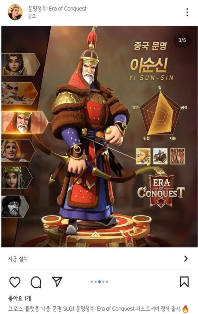 Era of Conquest advertised general Chinese