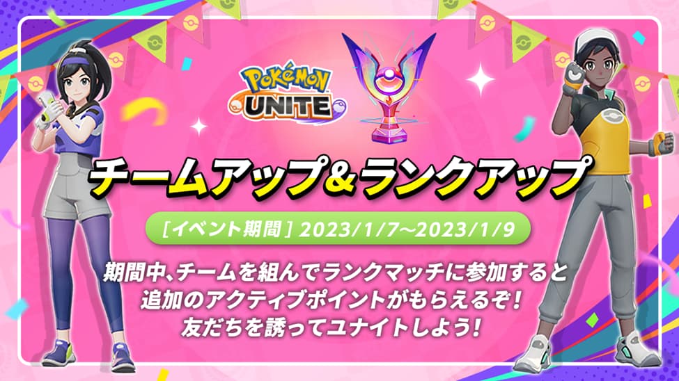 Pokémon Unite New Year 2023 events