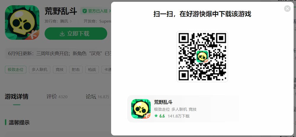 Brawl Stars Chinese Version