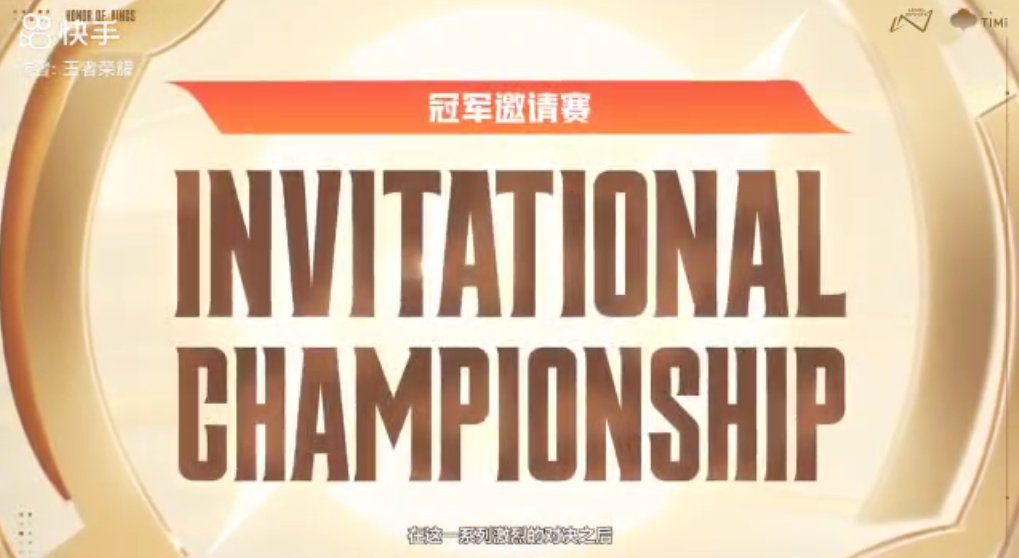 Honor of Kings Invitational Championship announcement
