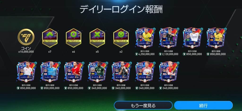 FC Mobile Japan Login Rewards