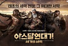 Arthdal Chronicles: Three Forces official launch, Arthdal Chronicles: Three Forces