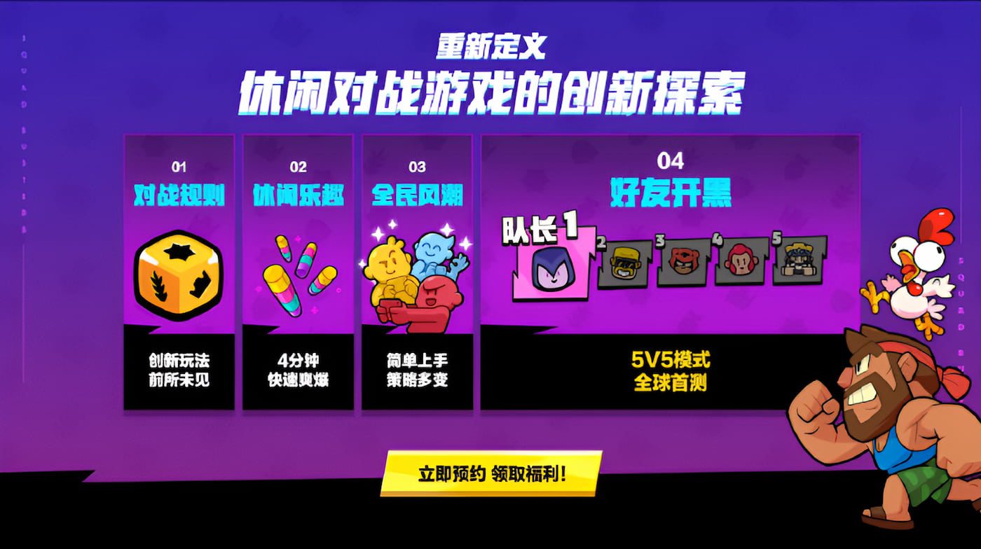 Squad Busters is testing a 5v5 game mode in China